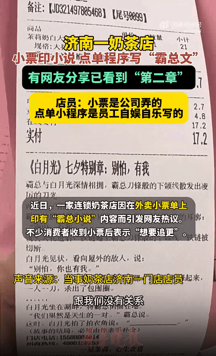 絕了！濟南一奶茶店小票印霸總，網友急瘋追更：比奶茶還上頭！:奶茶